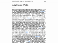 Asia Course 2 (181) | 外燴課程研究：探索烹飪藝術的無限可能