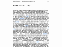 Asia Course 2 (194) | 外燴課程研究：探索烹飪藝術的無限可能
