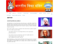 सहयोगी संगठन - Bharatiya Vidya Mandir