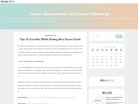 Tips To Consider While Setting New Career Goals: Career Assessment and