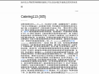 Catering113 (305) | 如何在台灣經營外燴餐飲服務公司以及如何提升服務品質與美味菜餚