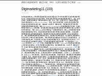 Digimarketing11 (103) | 網路行銷課程研究：數位行銷、SEO、社群行銷的全方位掌握