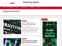 Binary options Archives - Forex binary options