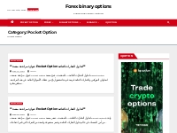 Pocket Option Archives - Forex binary options