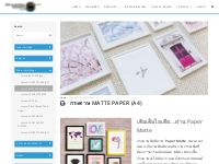 กระดาษ MATTE PAPER (A4) - Brilliantek Imaging Resource