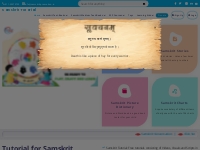 Samskrit Tutorial | Best Website to Learn Samskrit