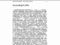 Accounting10 (404) | 負責任與永續發展：會計師的社會角色