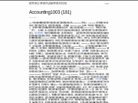 Accounting1003 (181) | 經營會計事務所必備專業與技能