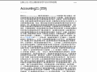 Accounting21 (359) | 記帳士在小型企業財務管理中的作用和挑戰