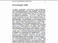 Accounting22 (488) | 會計師與企業財務透明度之關聯性研究