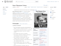 Берэс Фрэдэрык Скінер — Вікіпедыя