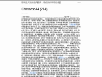 Chinavisa44 (214) | 順利赴大陸旅遊與經商，教你如何申辦台胞證