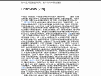 Chinavisa5 (229) | 順利赴大陸旅遊與經商，教你如何申辦台胞證