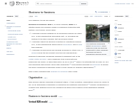 Business-to-business - Wikipedia