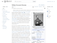 William Tecumseh Sherman - Wikipedia