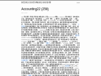 Accounting22 (258) | 新型會計技術對傳統會計師的影響