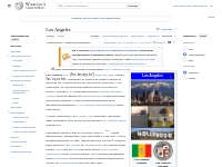 Los Angeles - Wikipédia