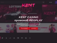 Регистрация в Kent Casino – уникальные игры и щедрые бонусы!