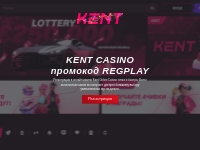 Kent casino высокий RTP, бесплатная регистрация