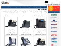 فروش تلفن های IP با سیم