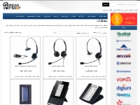 فروش متعلقات تلفن IP