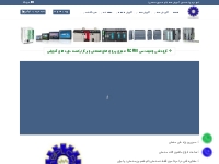 آموزش PLC (اتوماسیون صنعتی)