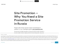 Site Promotion   Why You Need a Site Promotion Service in Russia   Sit