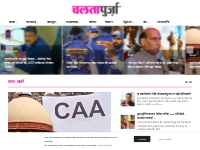 Chalta Purza: Online Hindi News | Latest News Updates | हिंदी न्यूज़