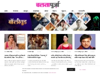 Latest Bollywood News and Gossip in Hindi - Chalta Purza