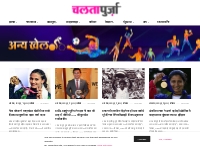 Latest Sports News in Hindi | Sports News - Chalta Purza