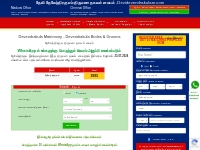 Devendrakula Matrimony தேவேந்திரகுல திருமண தகவல்