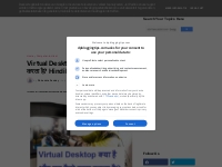 Virtual Desktop क य  ह त  ह  और क स  क म करत  ह ? Hindi Me