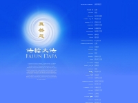 Falun Dafa | Falun Gong | 法轮大法 | 法轮功 - FalunDafa.org