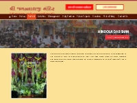 Hindola Darshan - Shree Jagannathji Mandir Trust Ahmedabad