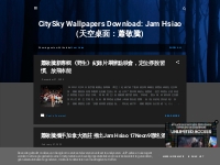 CitySky Wallpapers Download:  Jam Hsiao (天空桌面 蕭敬騰)