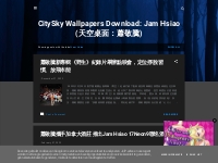 CitySky Wallpapers Download:  Jam Hsiao (天空桌面 蕭敬騰)