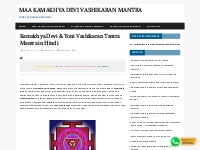 Kamakhya Devi   Yoni Vashikaran Tantra Mantra in Hindi | Maa Kamakhya 