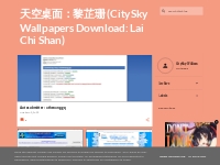 天空桌面 黎芷珊 (CitySky Wallpapers Download: Lai Chi Shan)