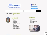 共管公寓 | Metrowest Building Services
