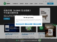 NGINX - 高级负载均衡器、Web服务器、反向代理 | 弘协网络