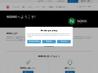 NGINX(エンジンエックス)｜日本公式サイト