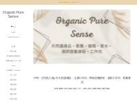   天然護膚品, 香薰工作坊, 導師證書課程 - organicpuresense.com   Organic Pure Sense