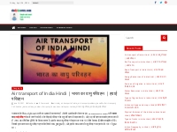 Air transport of India Hindi | भारत का वायु परिवहन | हवाई परिवहन