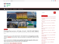 Energy Resources of India Hindi | भारत के ऊर्जा संसाधन