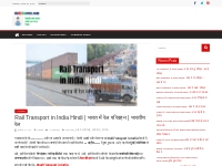 Rail Transport in India Hindi | भारत में रेल परिवहन | भारतीय रेल