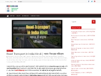 Road Transport in India Hindi | भारत में सड़क परिवहन