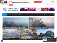 Tamil Gulf ????????? - No1 Uae tamil news website | gulf news tamil