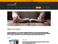 Bible Studies | Voice of Prophecy