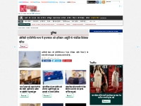 World Hindi News, Breaking Hindi News Form World, Top World News In Hi