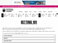 Betting 101: NLL Insights for Wagering Success - NLL